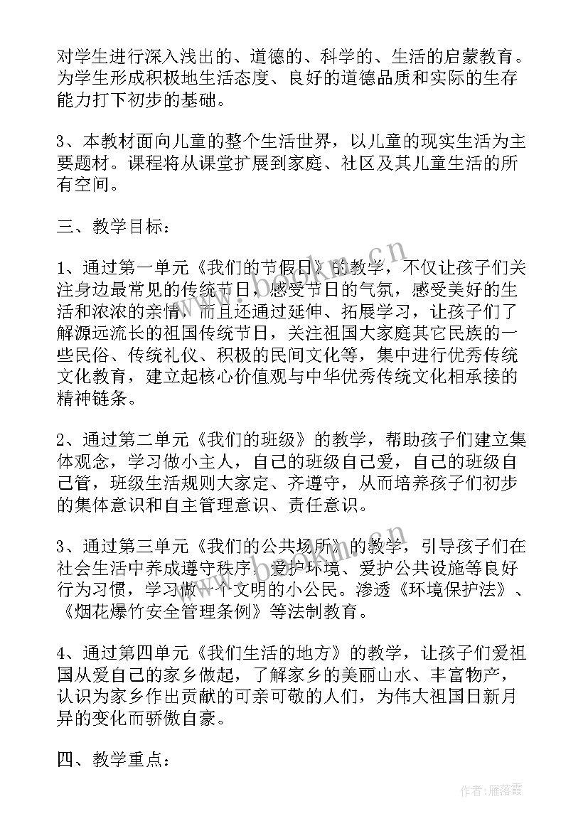 2023年小学道德与法治小课题研究题目 小学道德与法治的教学计划(优质10篇)