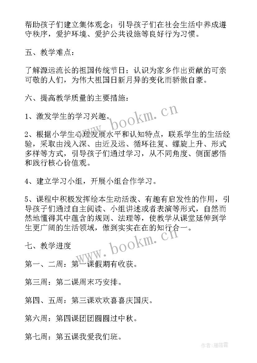 2023年小学道德与法治小课题研究题目 小学道德与法治的教学计划(优质10篇)