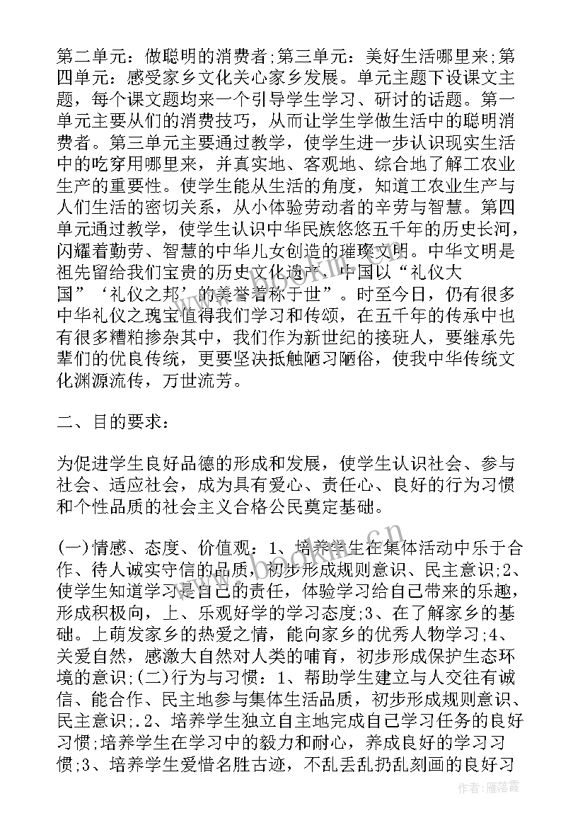 2023年小学道德与法治小课题研究题目 小学道德与法治的教学计划(优质10篇)