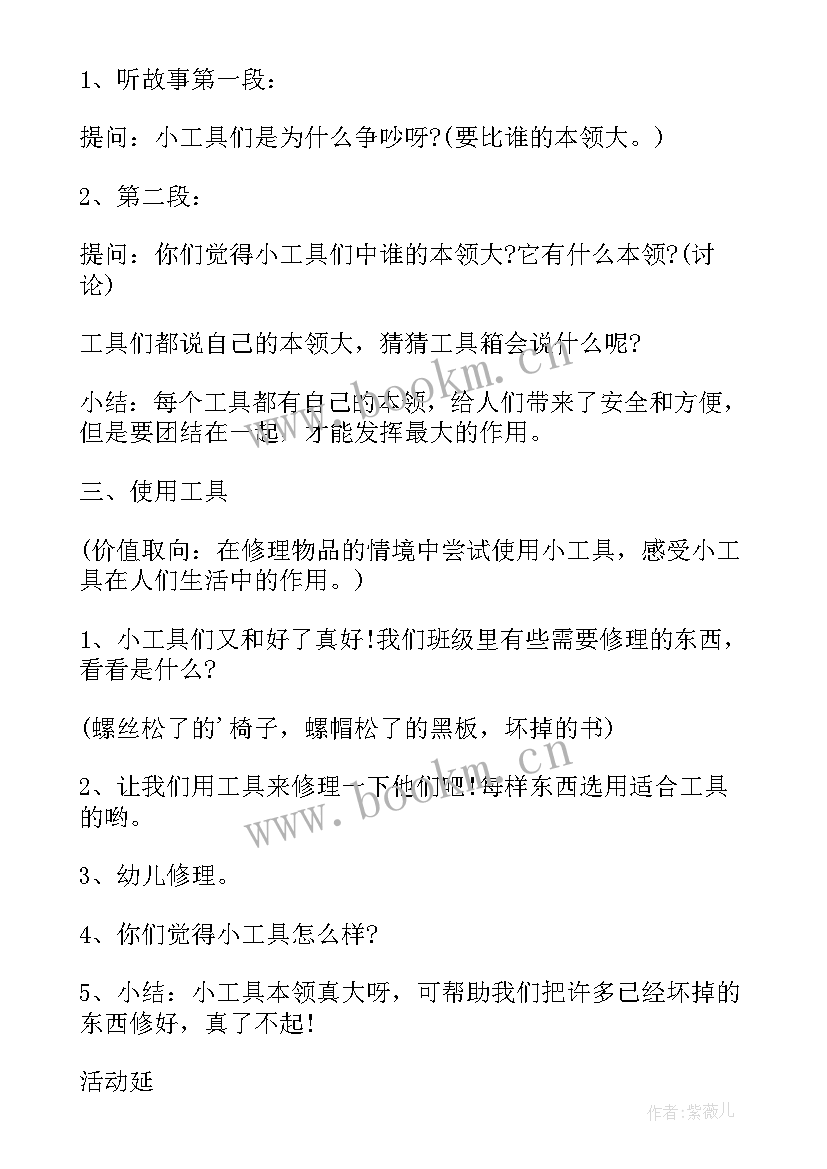 幼儿园中班社会教案小工具 社会小工具教案(通用8篇)