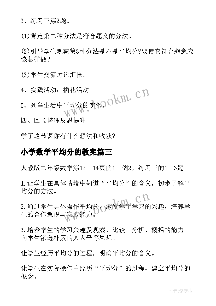 小学数学平均分的教案 小学数学认识平均分教案(实用8篇)