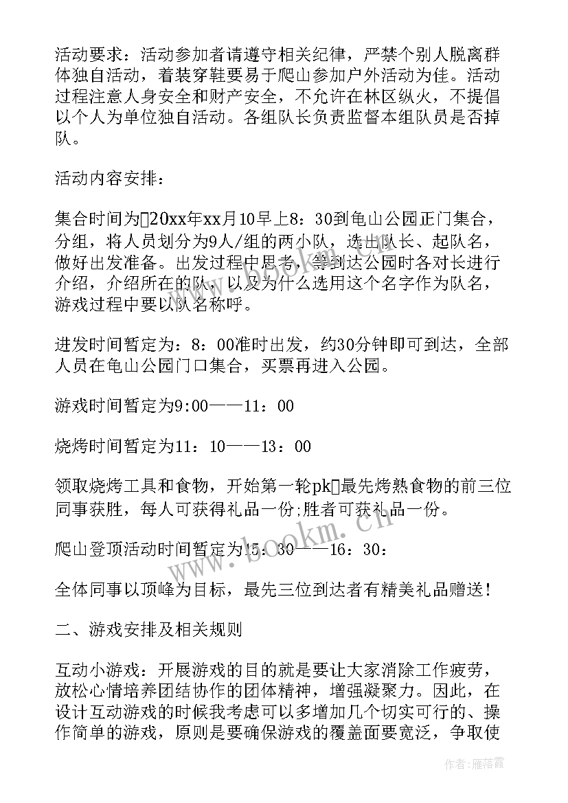 2023年员工户外活动策划方案 员工户外活动策划(大全8篇)