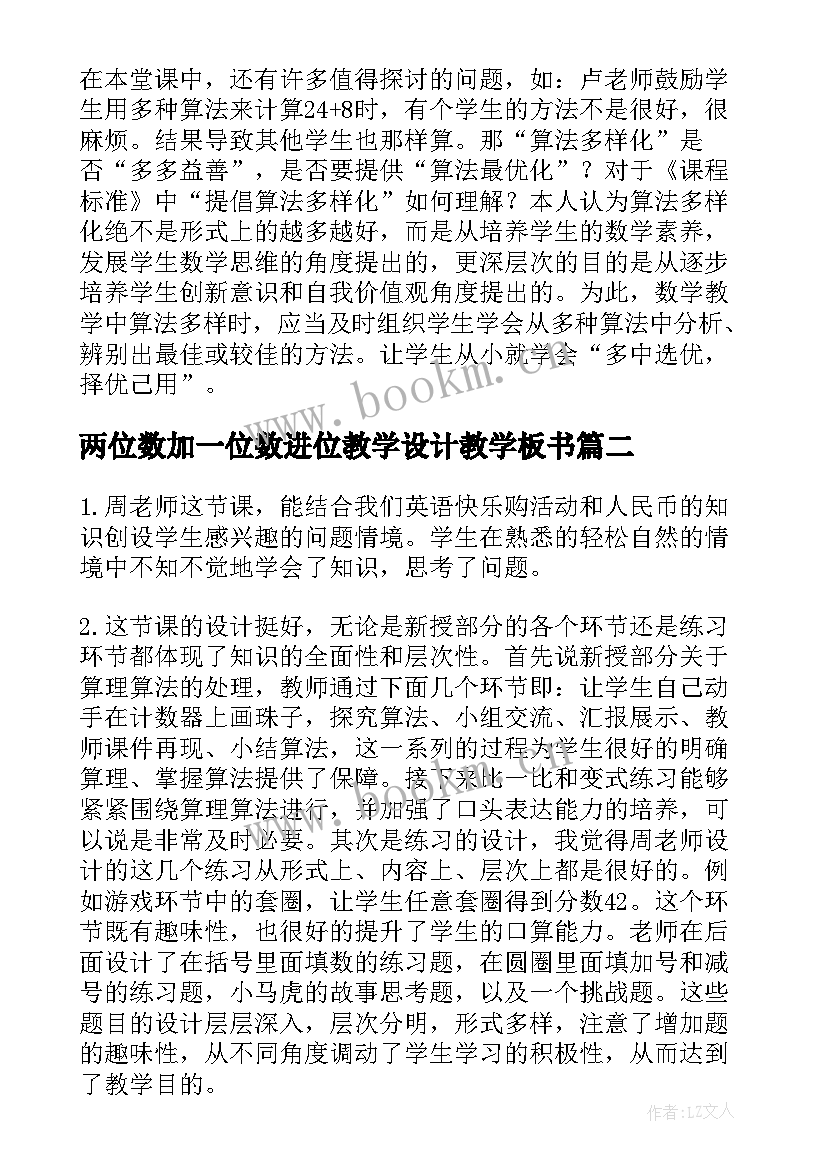 两位数加一位数进位教学设计教学板书(优秀13篇)