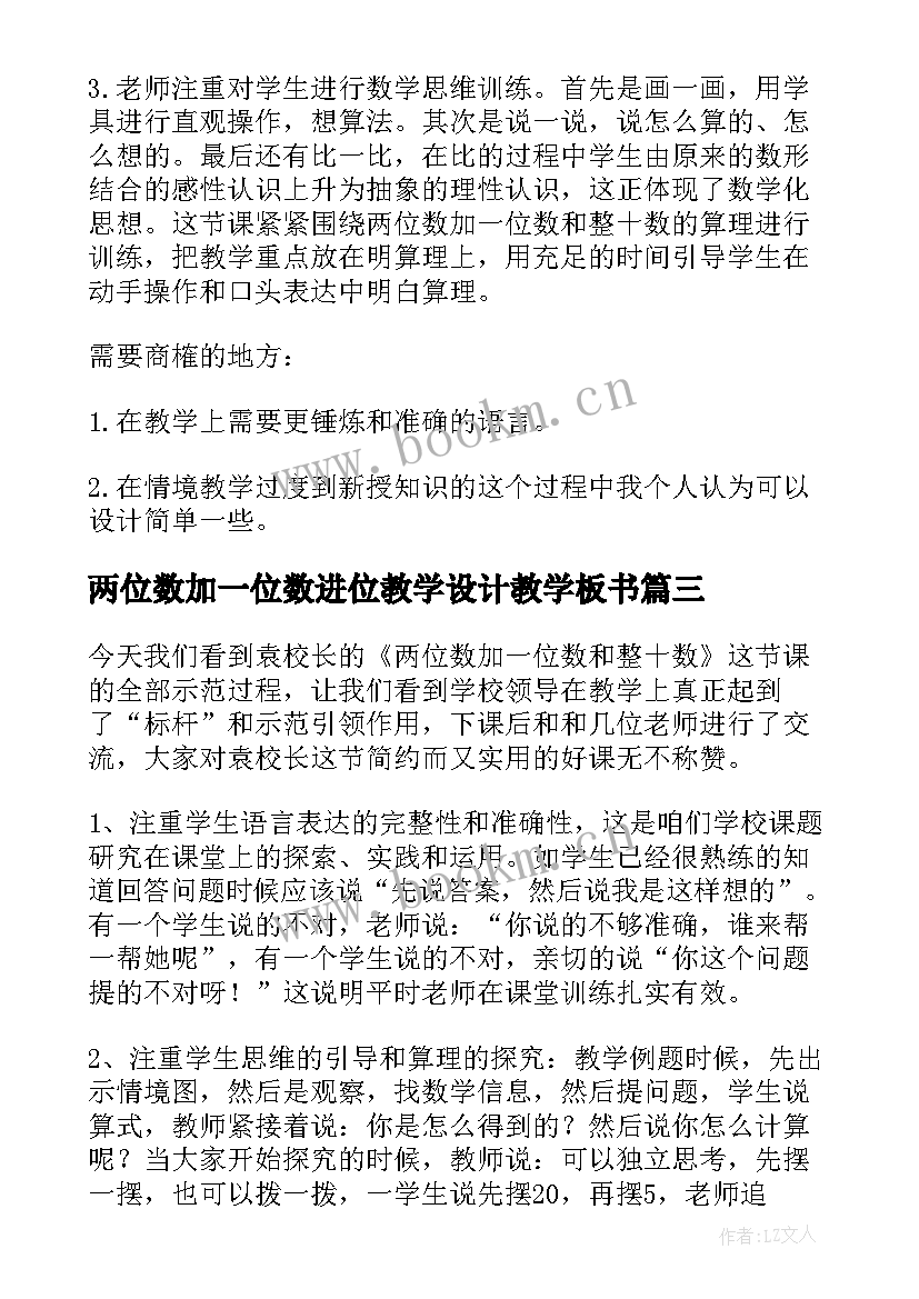 两位数加一位数进位教学设计教学板书(优秀13篇)