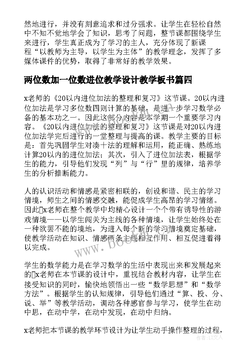 两位数加一位数进位教学设计教学板书(优秀13篇)