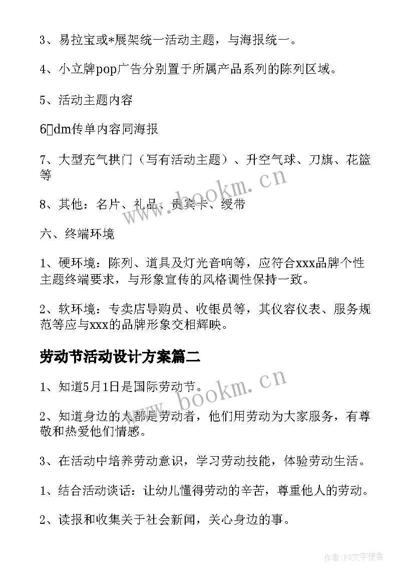 2023年劳动节活动设计方案 五一劳动节创意活动方案设计(通用7篇)