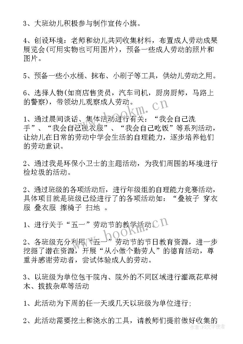 2023年劳动节活动设计方案 五一劳动节创意活动方案设计(通用7篇)