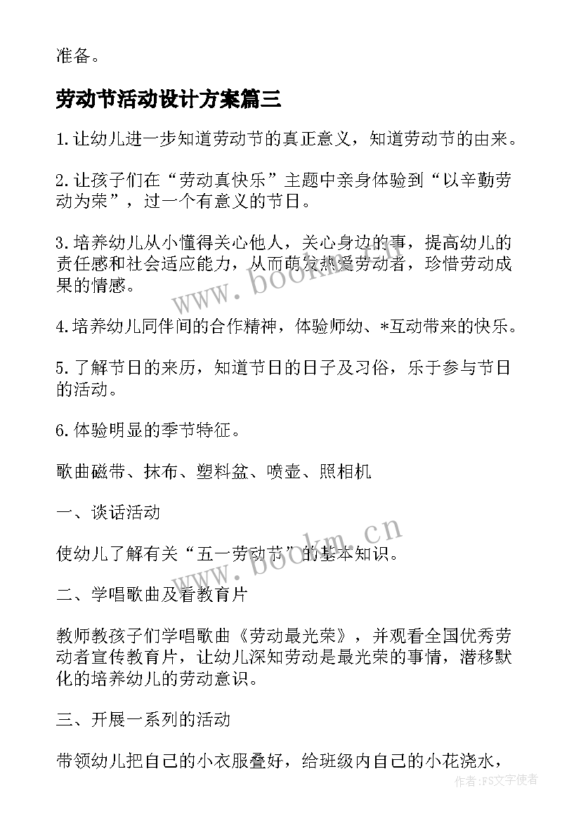 2023年劳动节活动设计方案 五一劳动节创意活动方案设计(通用7篇)