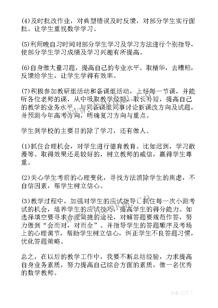 最新高三数学教师年度考核个人总结精简版(汇总15篇)