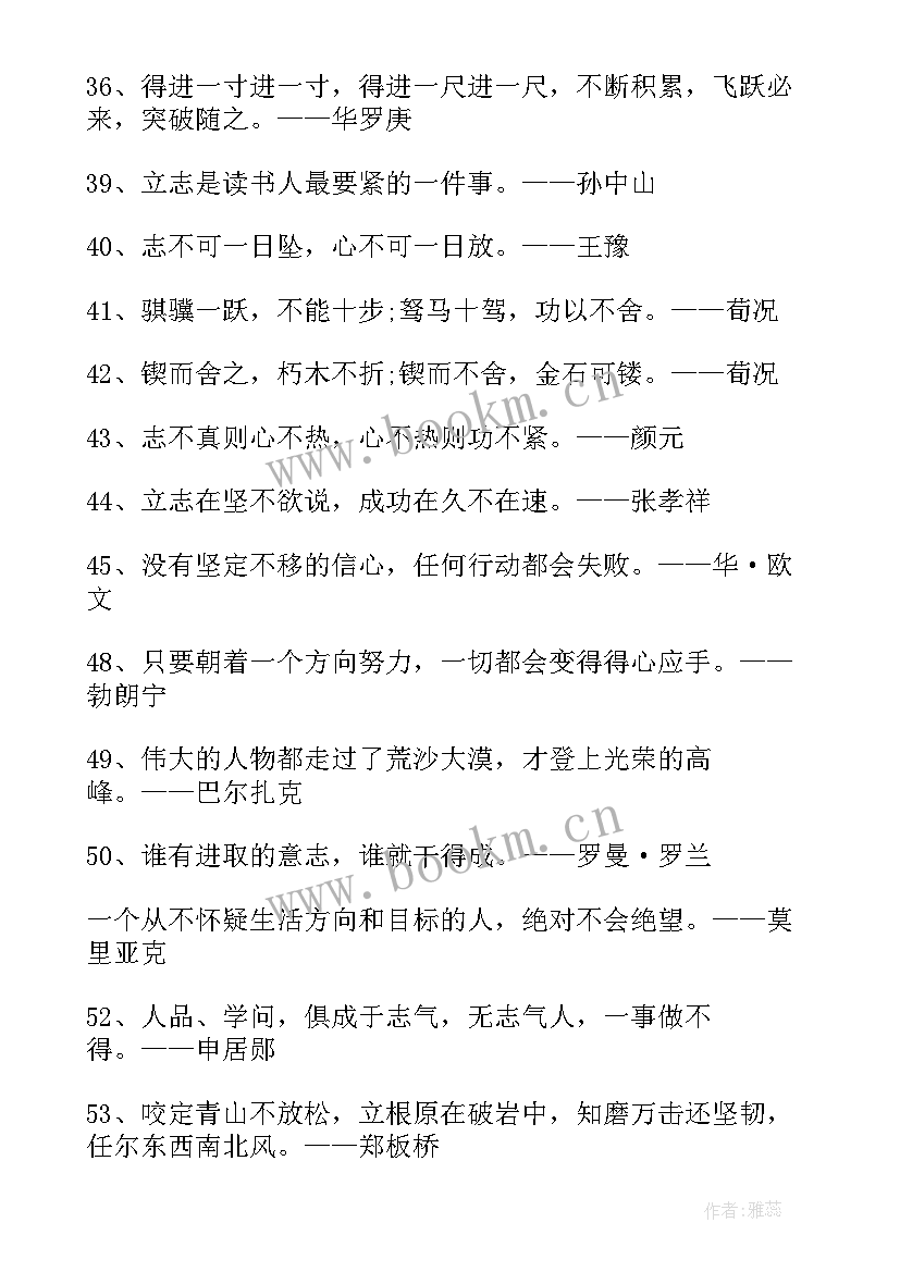 最新经典励志名人名言警句摘抄(汇总6篇)