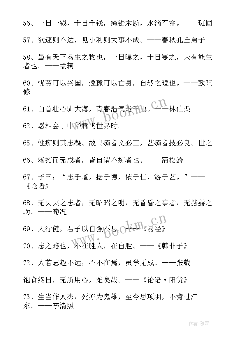 最新经典励志名人名言警句摘抄(汇总6篇)