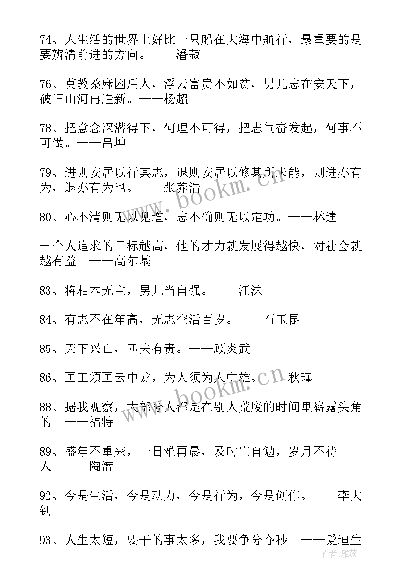 最新经典励志名人名言警句摘抄(汇总6篇)