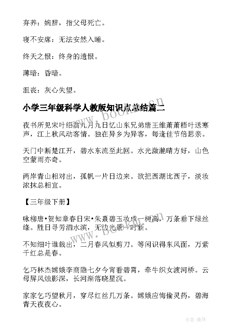 2023年小学三年级科学人教版知识点总结(优质8篇)