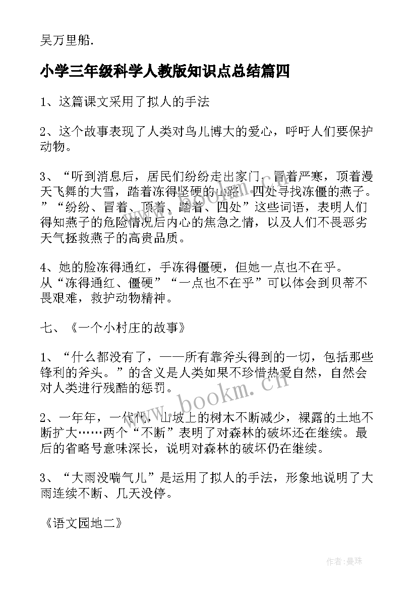 2023年小学三年级科学人教版知识点总结(优质8篇)