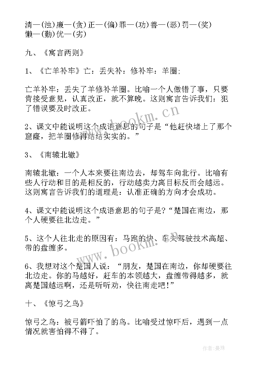 2023年小学三年级科学人教版知识点总结(优质8篇)