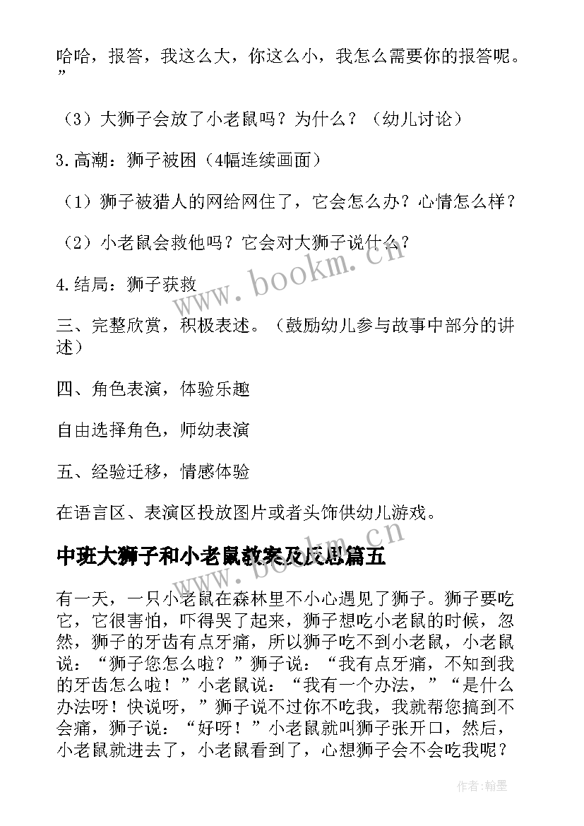 2023年中班大狮子和小老鼠教案及反思(通用8篇)