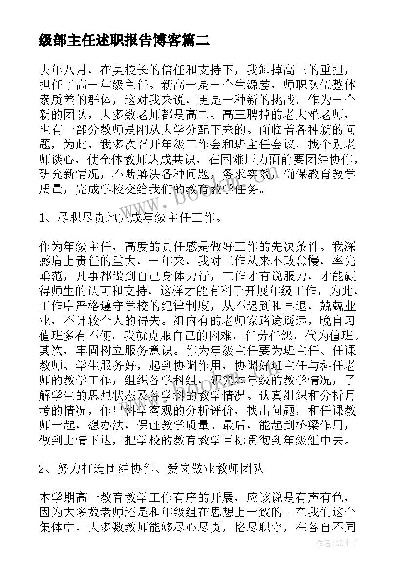 最新级部主任述职报告博客(模板8篇)