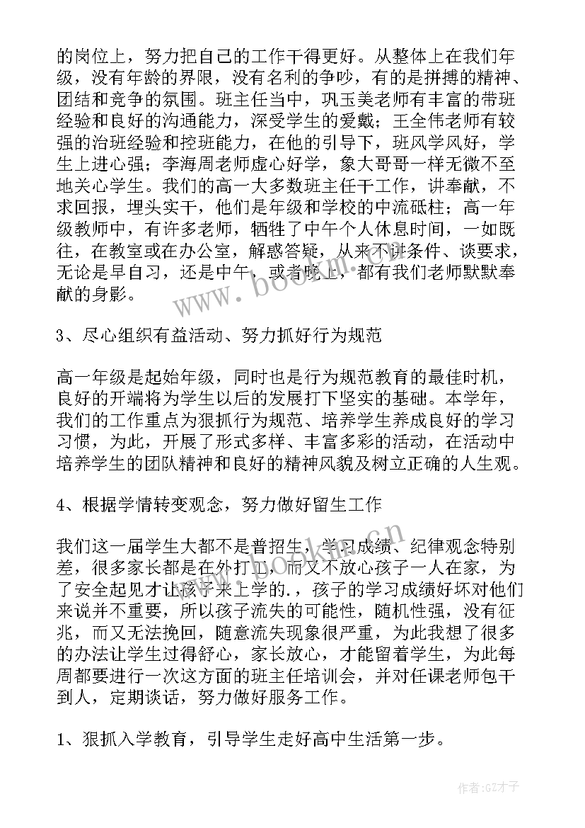 最新级部主任述职报告博客(模板8篇)