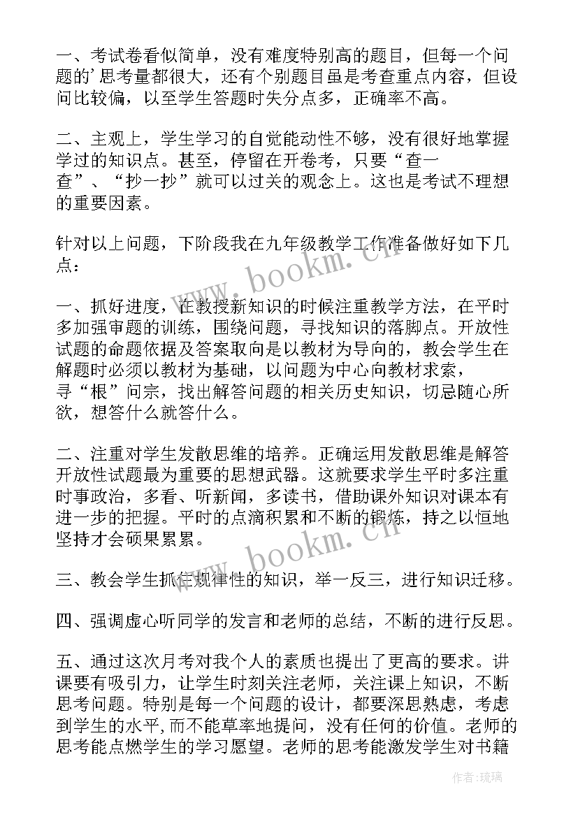 最新高中历史成绩分析总结与反思教师(模板19篇)