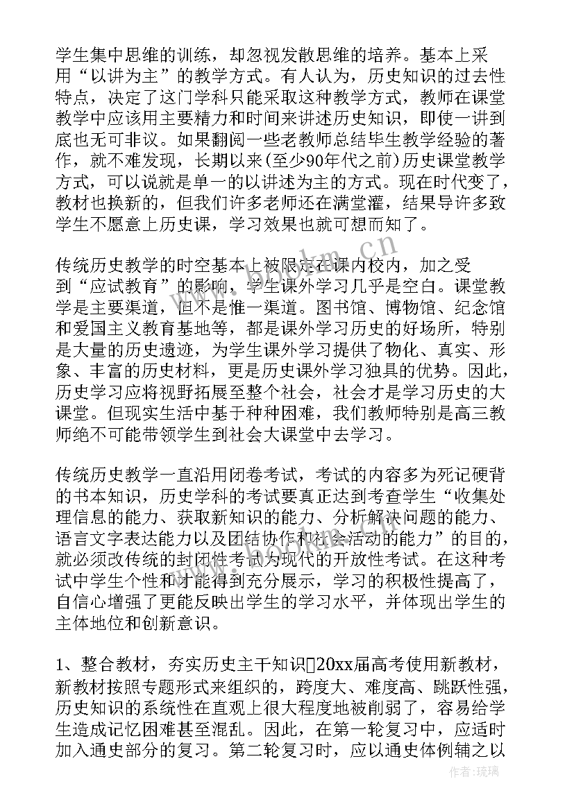 最新高中历史成绩分析总结与反思教师(模板19篇)