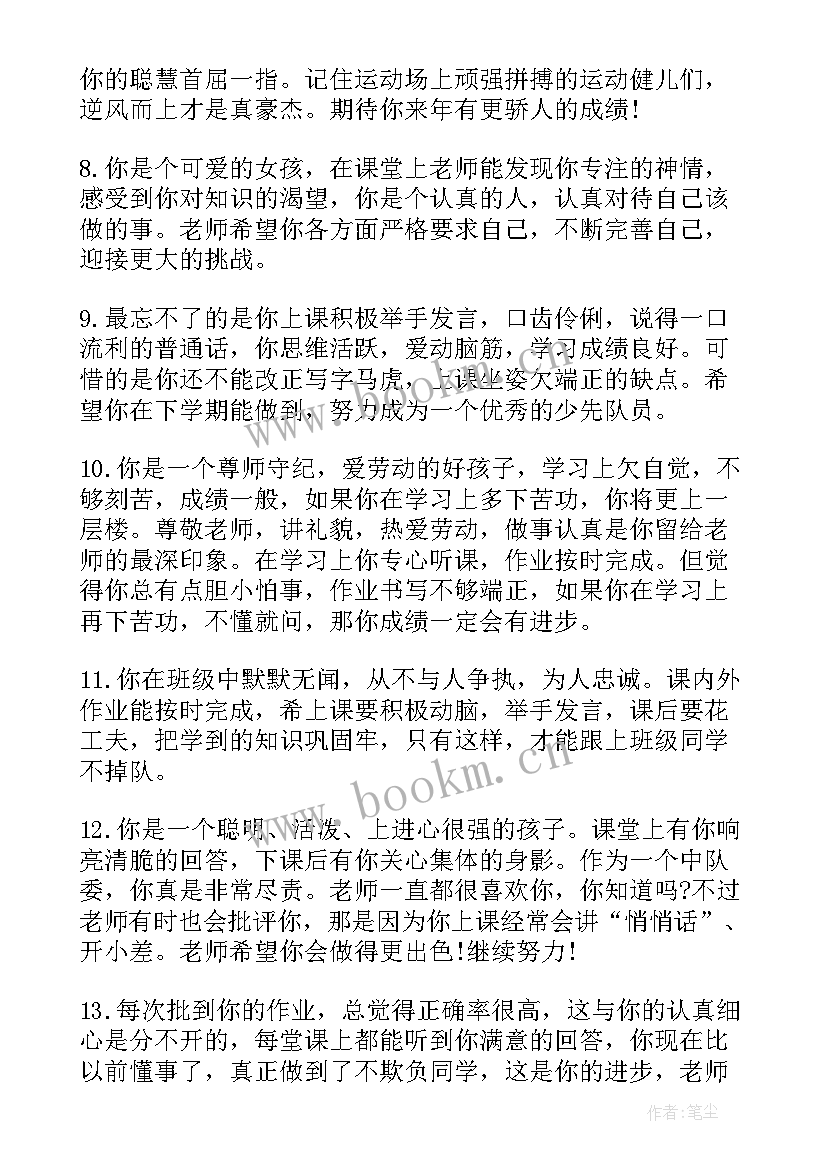 最新九年级学生期末评语 九年级学生期末评定评语(模板14篇)