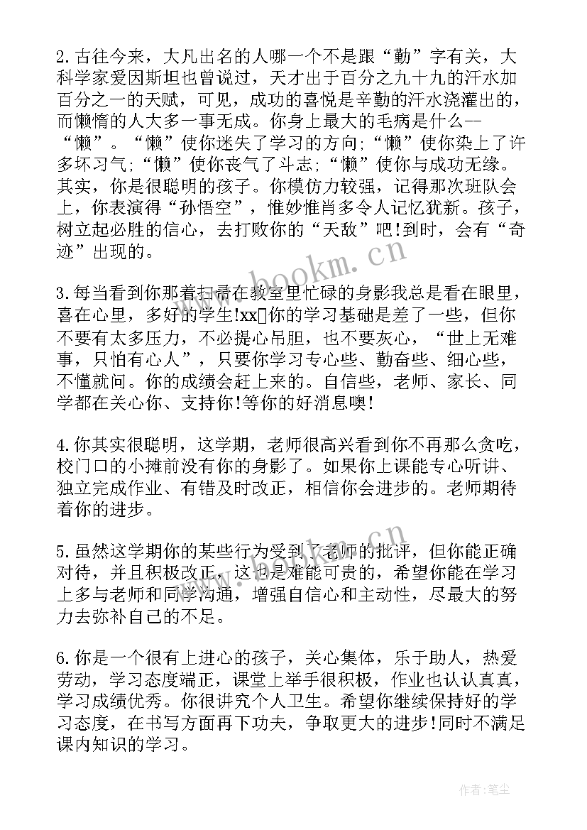 最新九年级学生期末评语 九年级学生期末评定评语(模板14篇)