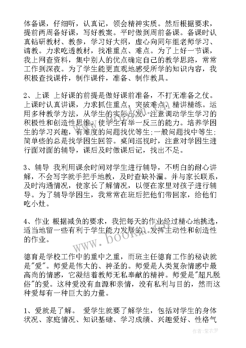 最新小学数学教师年度工作报告 小学数学教师工作总结(优秀8篇)