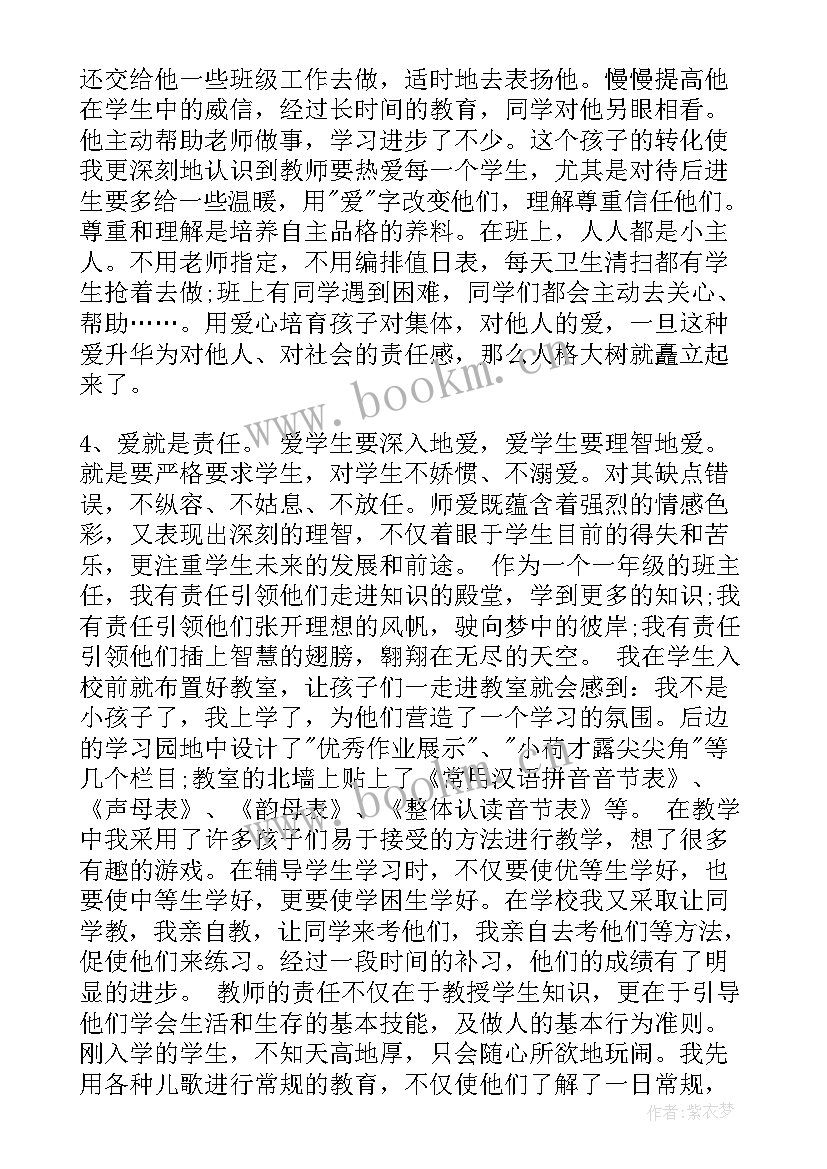 最新小学数学教师年度工作报告 小学数学教师工作总结(优秀8篇)