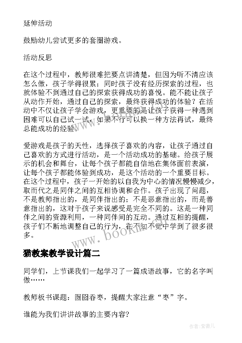 2023年猫教案教学设计(汇总16篇)