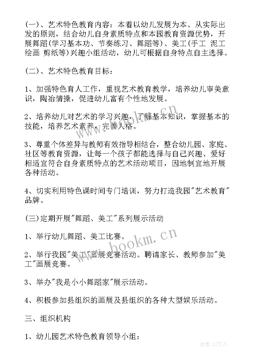 最新班级特色活动计划表 幼儿园班级特色活动计划(实用8篇)