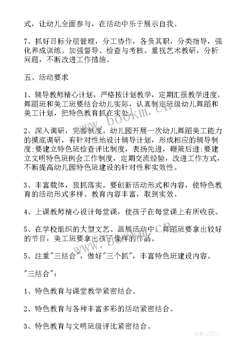 最新班级特色活动计划表 幼儿园班级特色活动计划(实用8篇)