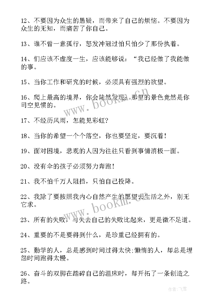 大学生励志名言名句(模板8篇)