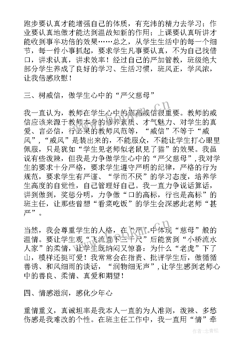 初一班主任工作总结 初一年级班主任上学期工作总结(精选8篇)