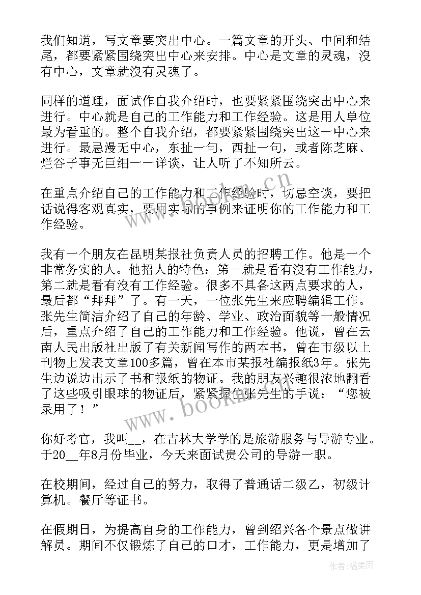 最新面试时简单大方的自我介绍(汇总8篇)