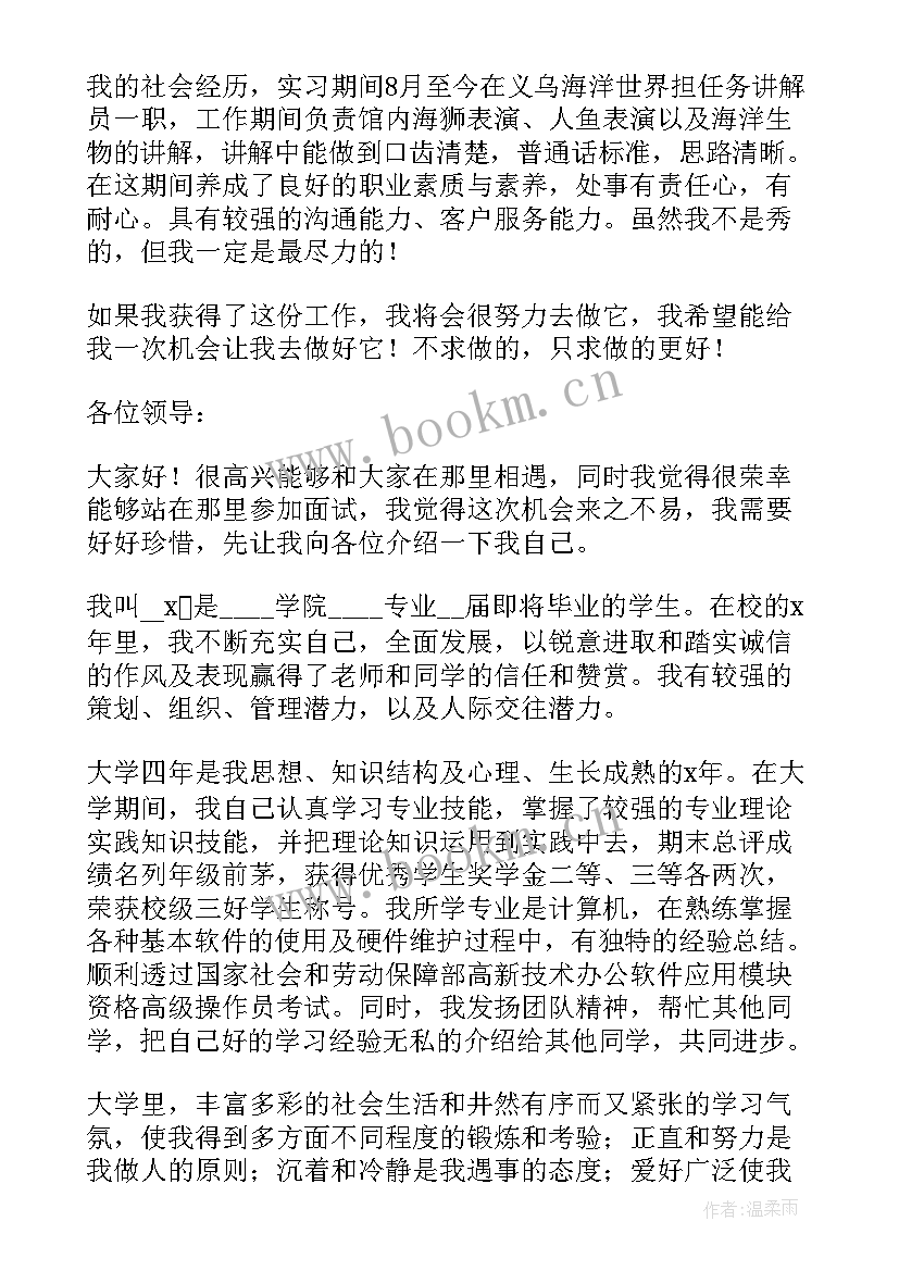 最新面试时简单大方的自我介绍(汇总8篇)