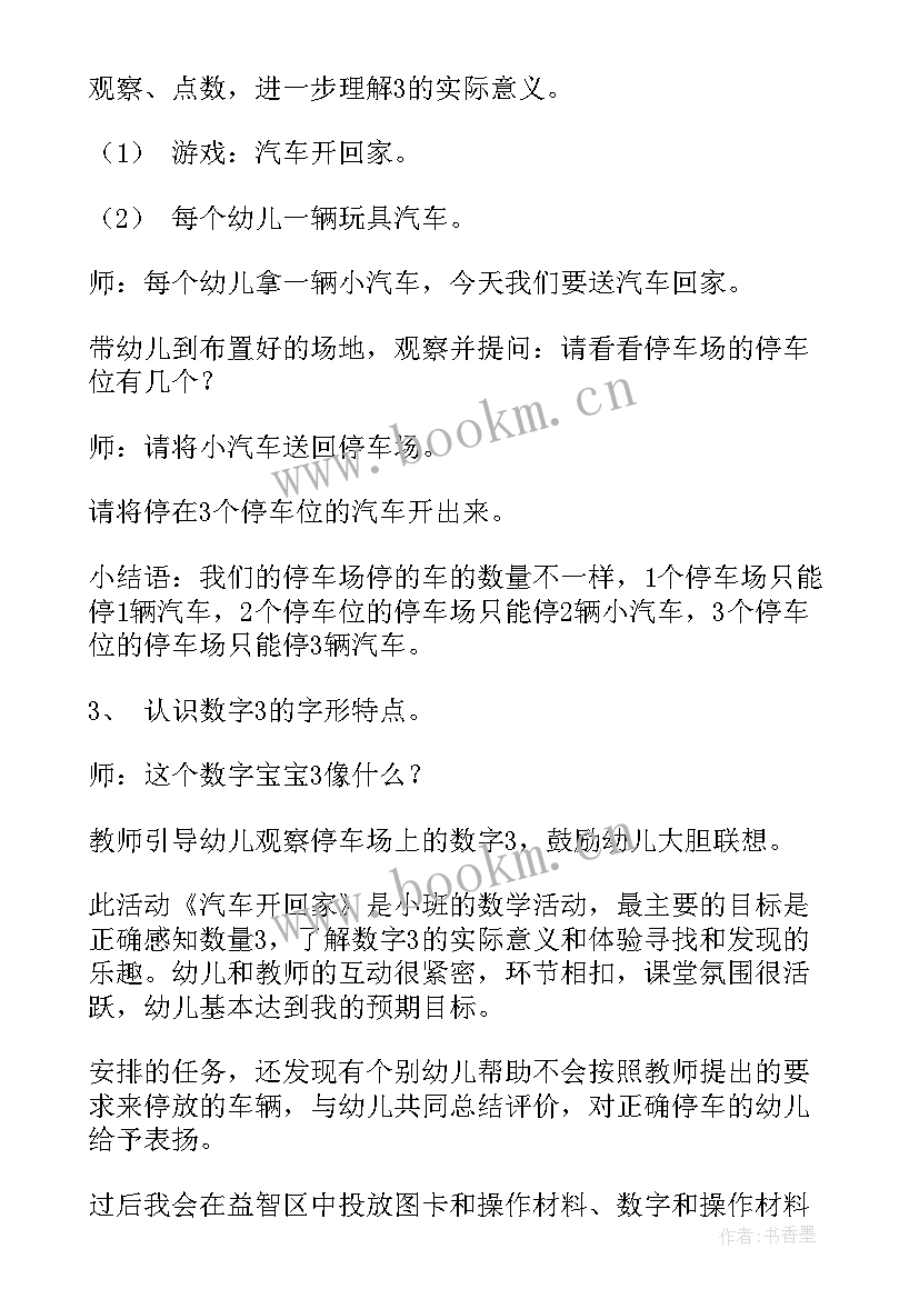 认识形状小班数学教案设计意图(模板13篇)