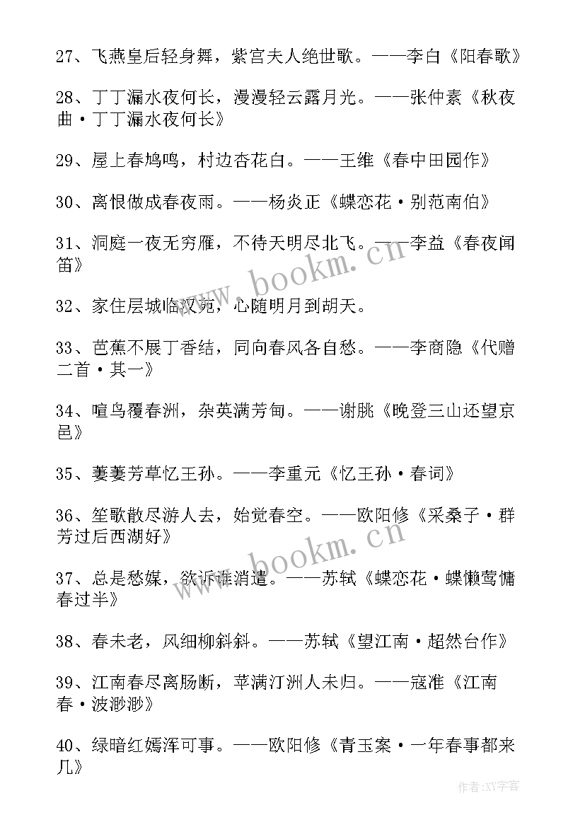 春天诗句摘抄带翻译 春天诗句摘抄(实用8篇)