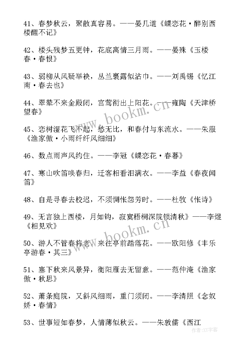 春天诗句摘抄带翻译 春天诗句摘抄(实用8篇)