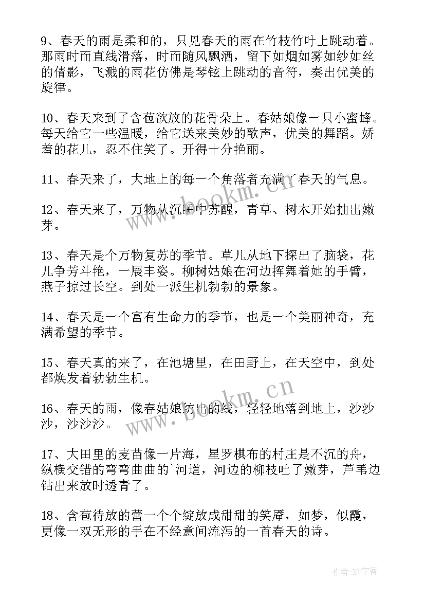 春天诗句摘抄带翻译 春天诗句摘抄(实用8篇)