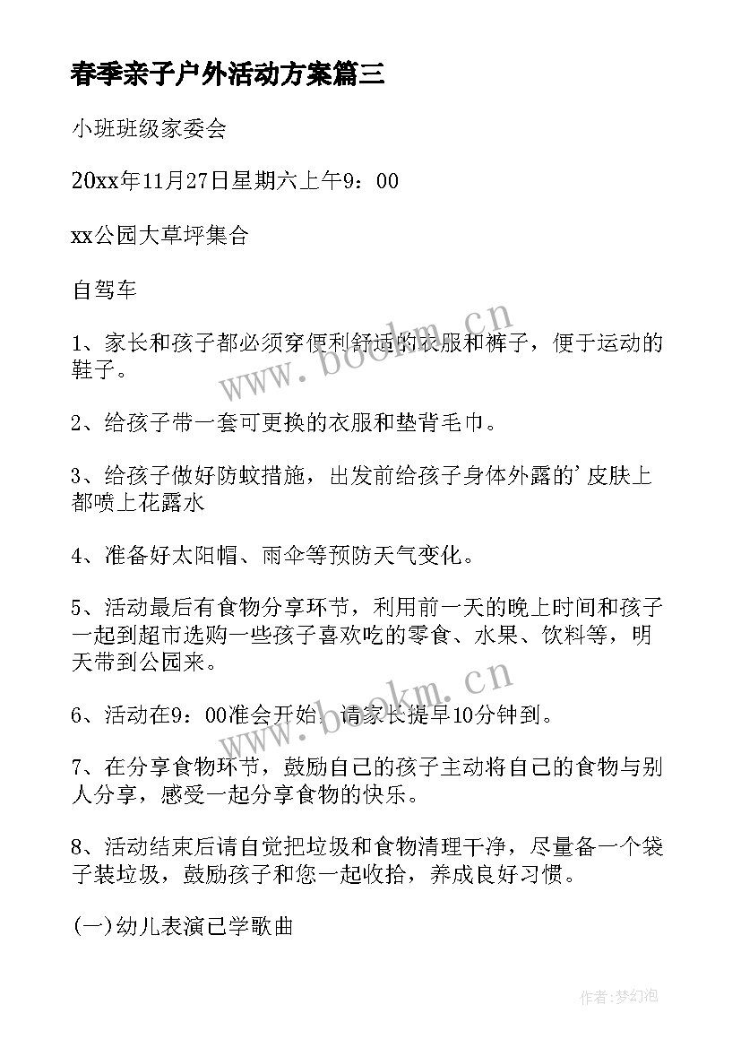 2023年春季亲子户外活动方案(大全13篇)