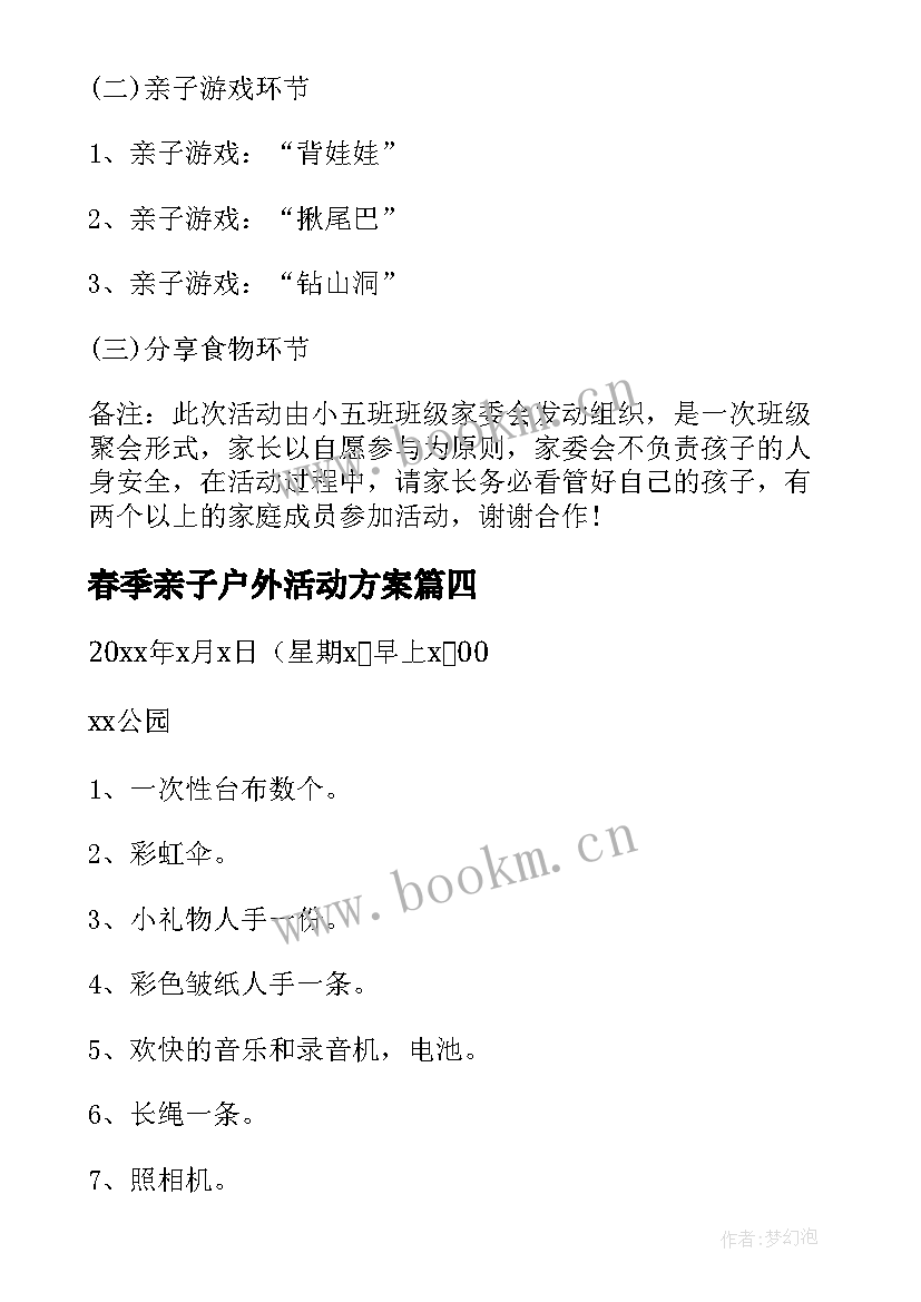 2023年春季亲子户外活动方案(大全13篇)