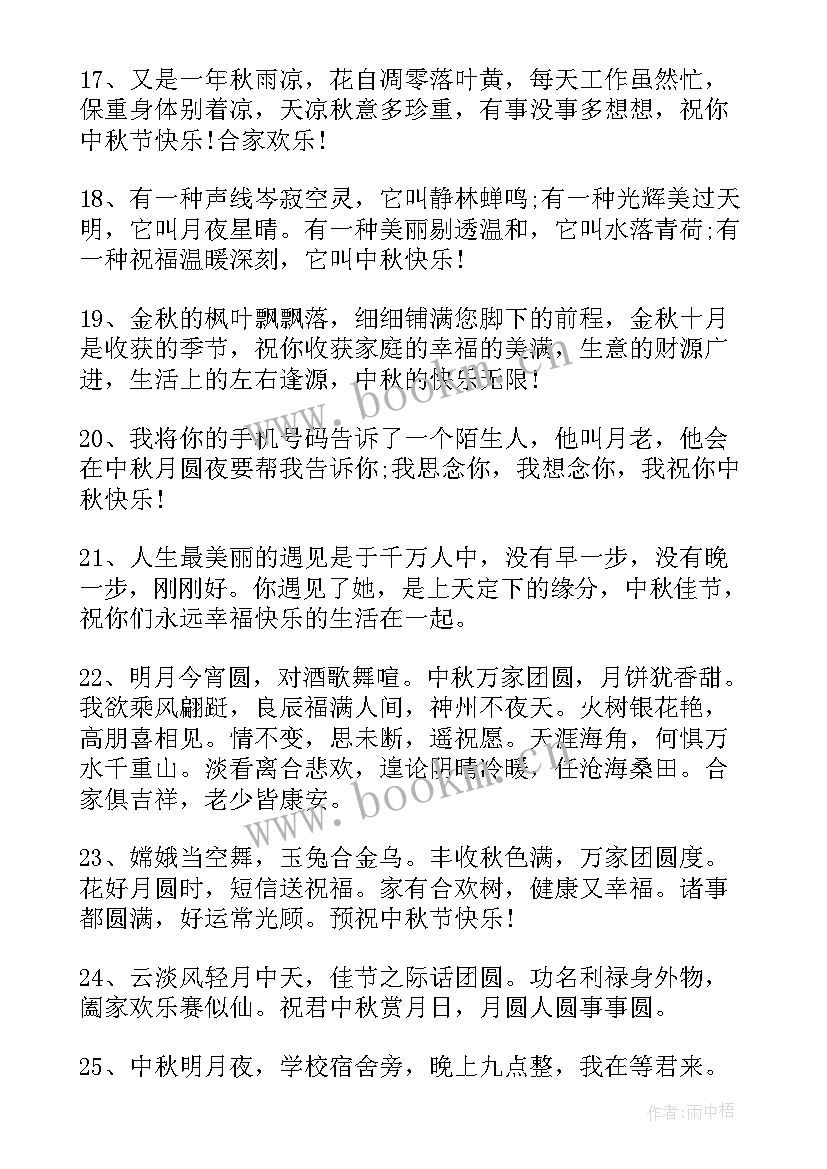 八月十五中秋节祝福语送老师 适合八月十五中秋节祝福语(模板20篇)