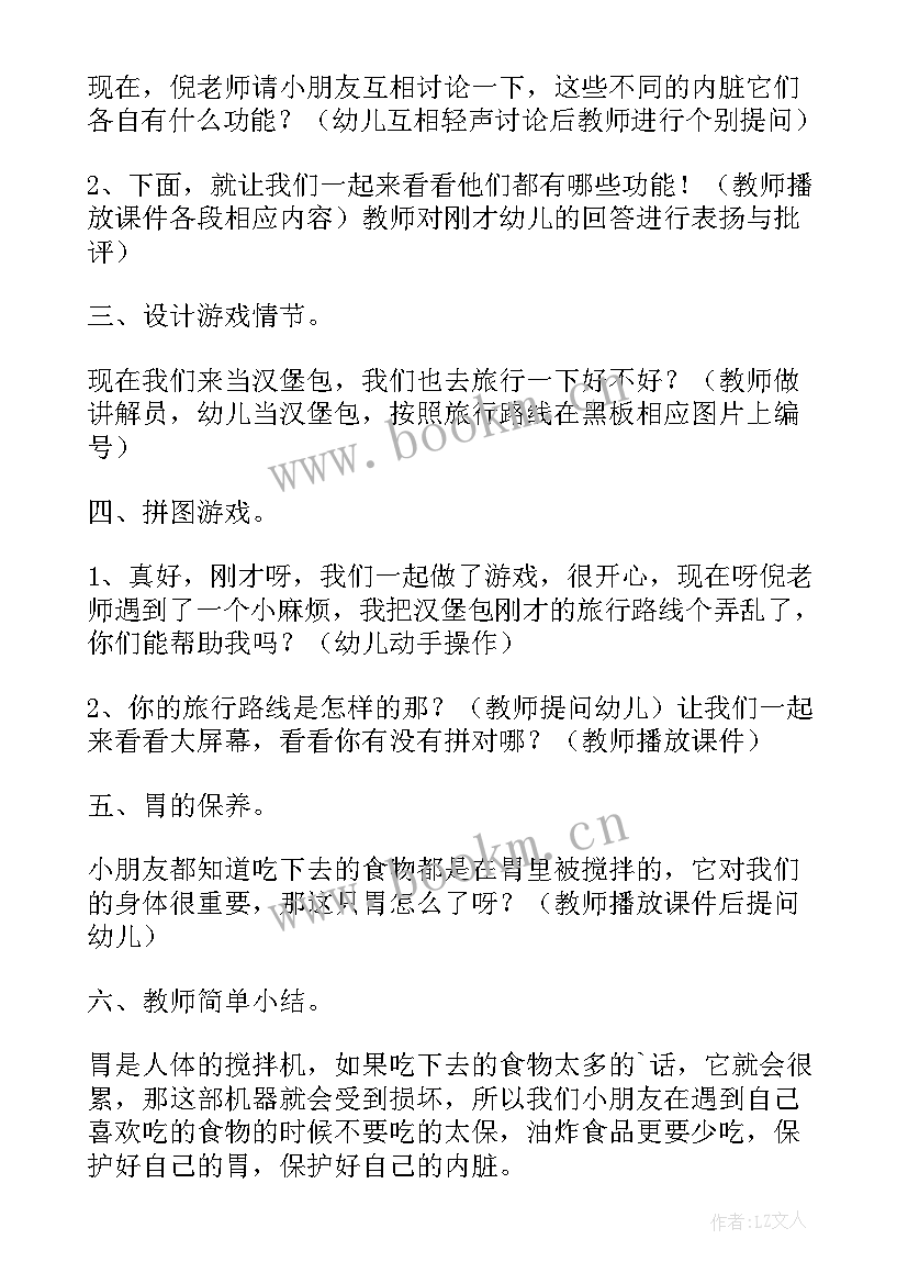 2023年大班健康营养配餐教案 大班健康营养丰富的食物教案(优质18篇)