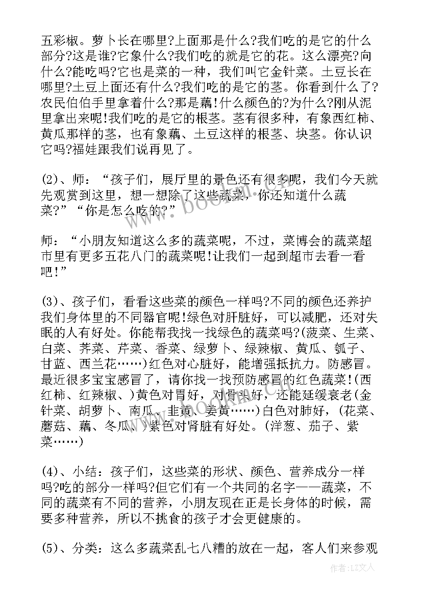 2023年大班健康营养配餐教案 大班健康营养丰富的食物教案(优质18篇)