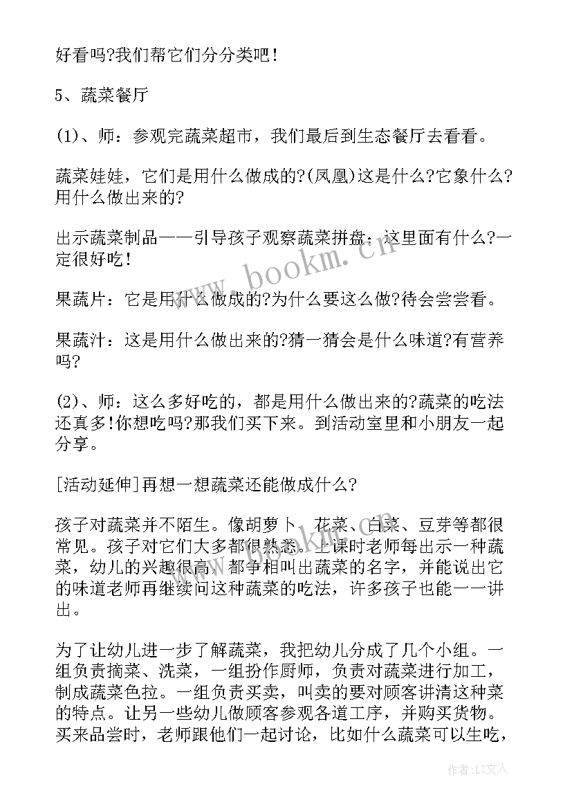 2023年大班健康营养配餐教案 大班健康营养丰富的食物教案(优质18篇)