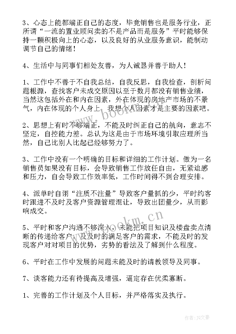 最新房地产销售经理年度总结报告 房地产销售经理年终工作总结(优秀13篇)