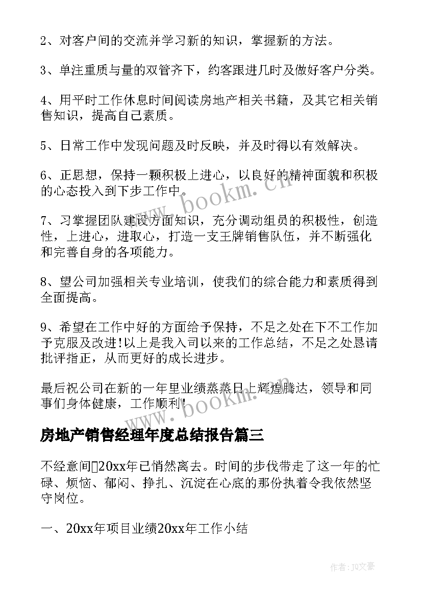 最新房地产销售经理年度总结报告 房地产销售经理年终工作总结(优秀13篇)