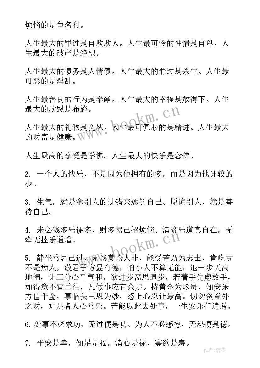 2023年感悟人生唯美句子短句 唯美人生感悟句子雨天人生感悟唯美句子(汇总10篇)