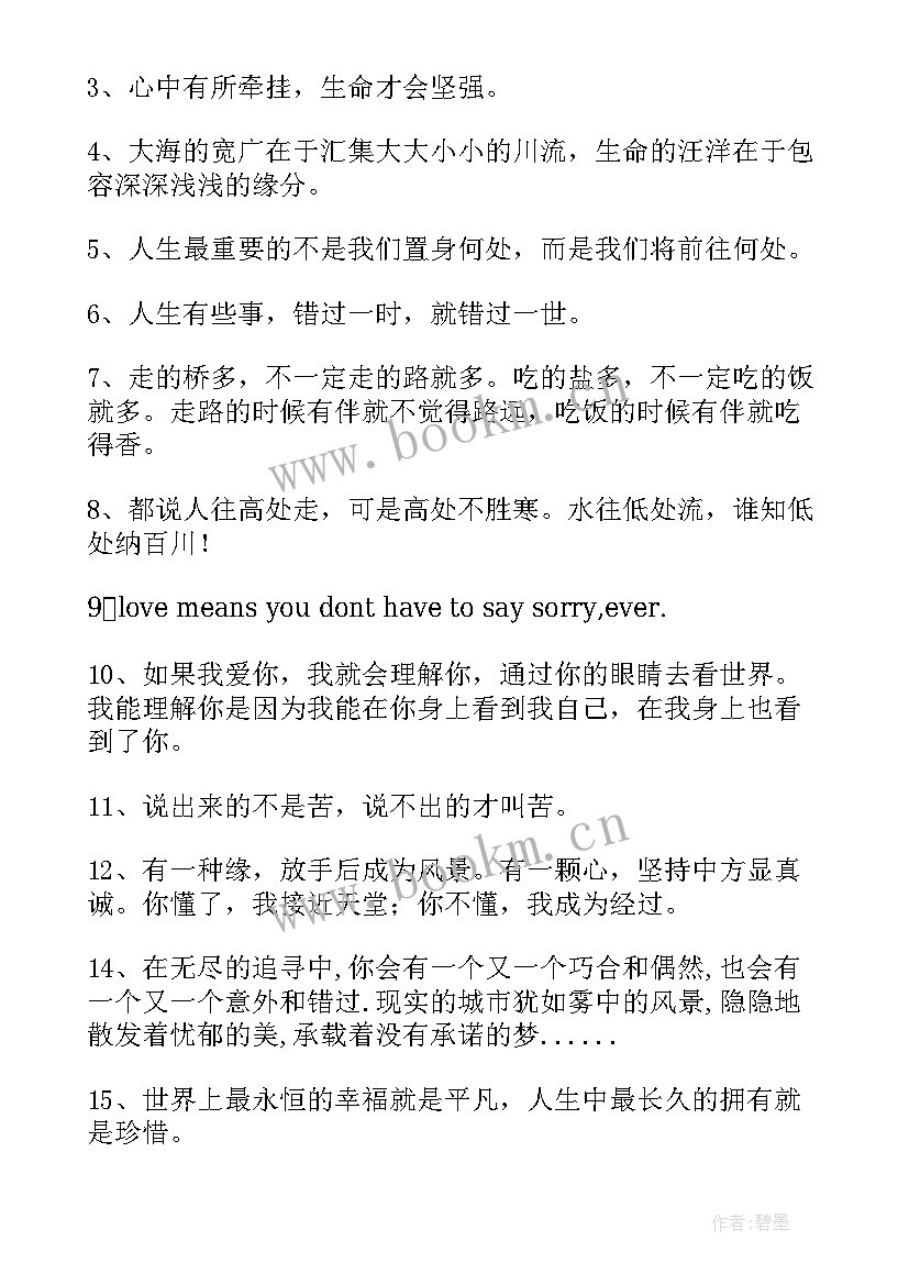 2023年感悟人生唯美句子短句 唯美人生感悟句子雨天人生感悟唯美句子(汇总10篇)