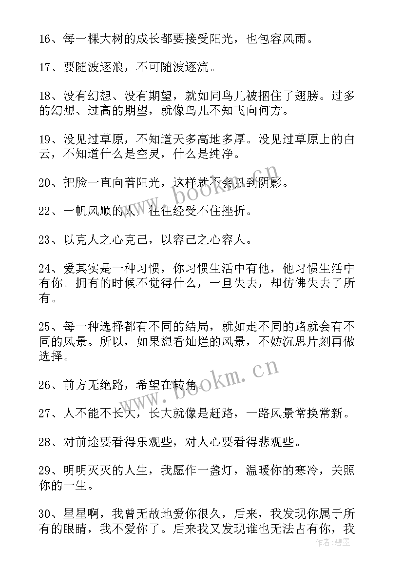 2023年感悟人生唯美句子短句 唯美人生感悟句子雨天人生感悟唯美句子(汇总10篇)